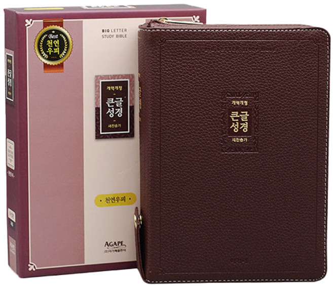 개역개정 우피 큰글성경 앤 새찬송가 (대 / 합본 / 지퍼 / 자주), 아가페출판사