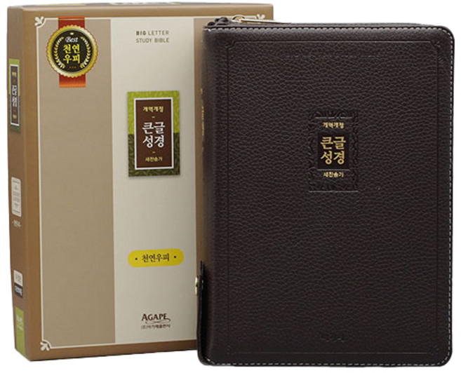 개역개정 우피 큰글성경 앤 새찬송가 (대 / 합본 / 지퍼 / 다크브라운), 아가페출판사