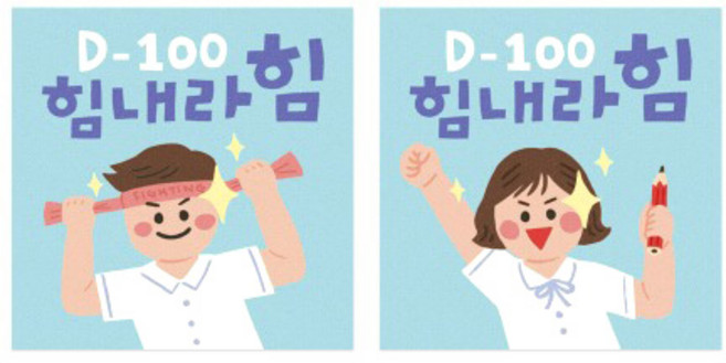 백일 화이팅 스티커 2종 x 50p 세트, 혼합색상, 1세트