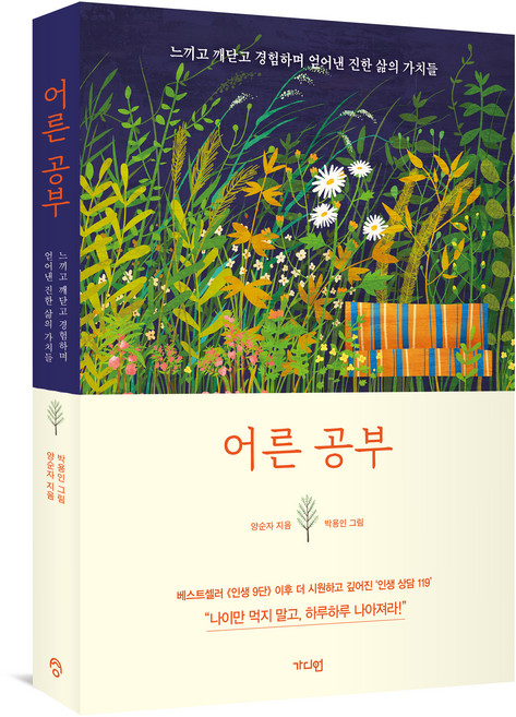 어른 공부, 양순자, 가디언