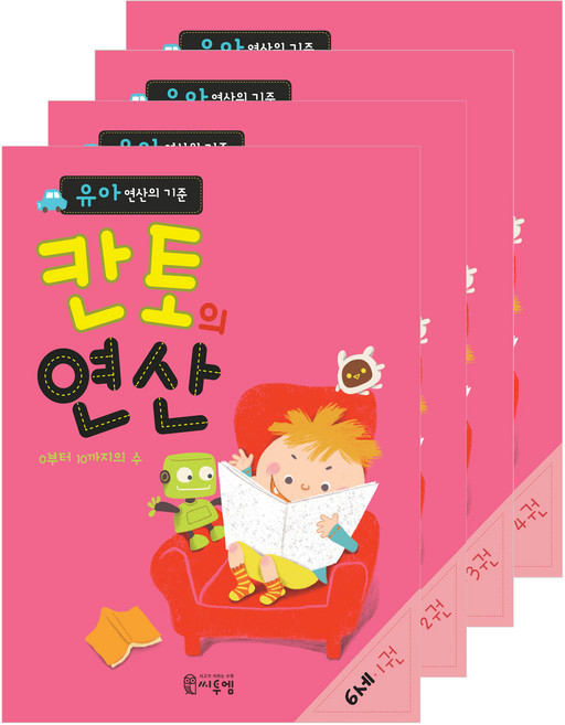 유아 연산의 기준 칸토의 연산 세트, 씨투엠에듀, 6세