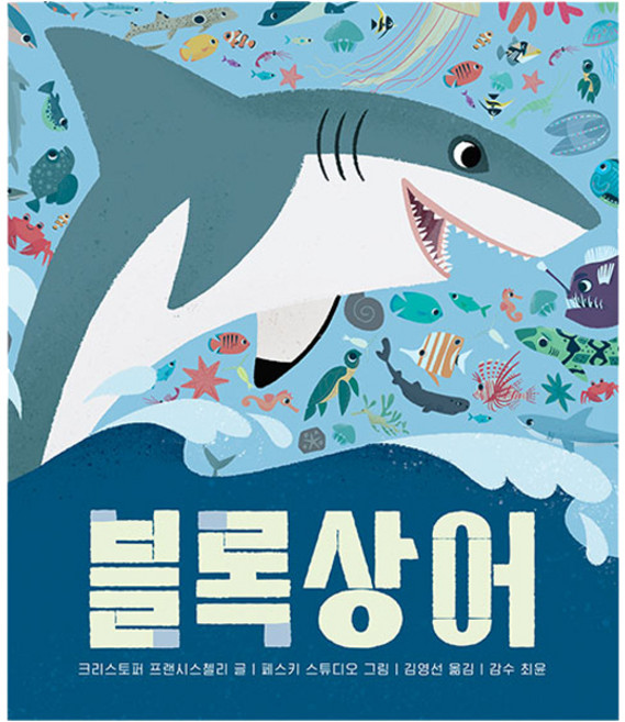 블록 상어 보드북, 보림