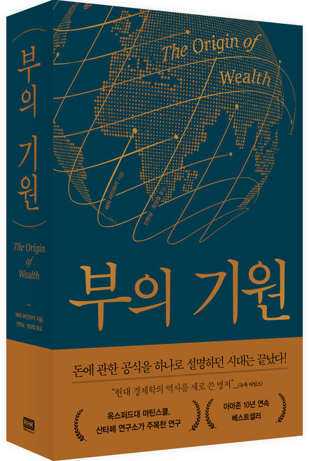 부의 기원, 알에이치코리아, 에릭 바인하커