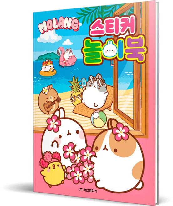 몰랑 스티커 놀이북, 학산문화사