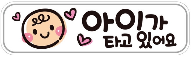 제제데코 칼라 고휘도 반사 자석스티커 아기 라지 280 x 80 mm, AB007, 1개