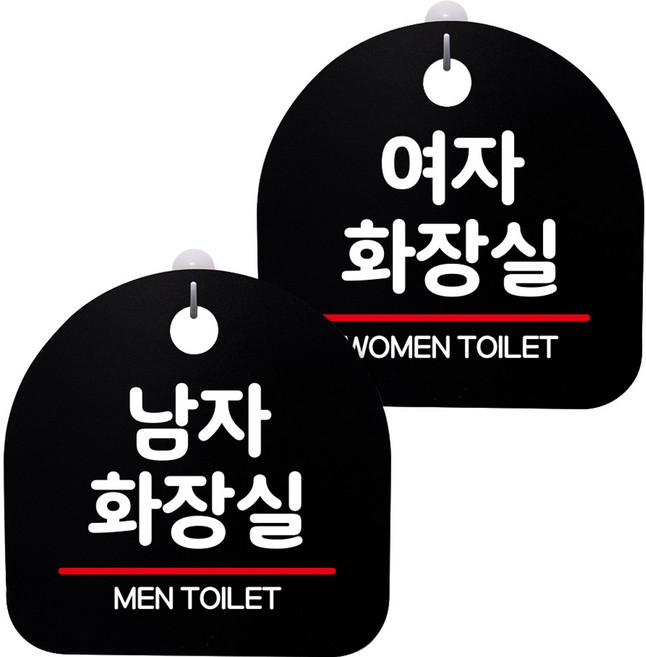 뭉키데코 고리형 안내표지판 2종 블랙 S8 세트, S8_082(남자 화장실, 여자 화장실), 1세트