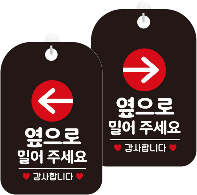 제제데코 안내문구 걸이용 안내판 블랙 30cm 2종 세트, 1세트, HA292옆으로좌측화살표 + HA293옆으로우측화살표