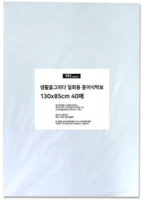생활을그리다 일회용 종이식탁보 130 x 85 cm, 40개입, 1개