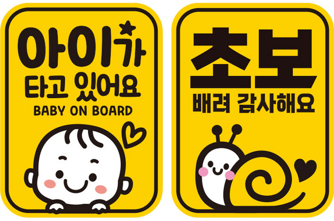 제제데코 초보운전 자동차 탈부착 자석 고휘도 반사 스티커 시트지 사각세로 L110 2종 세트, LB044 + LC016, 1세트