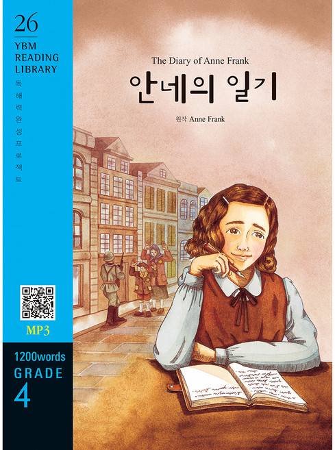 The Diary of Anne Frank(안네의 일기)(1200 words Grade 4), YBM READING LIBRARY 26, YBM