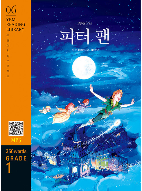 Peter Pan(피터 팬)(350 words Grade 1), 6, YBM