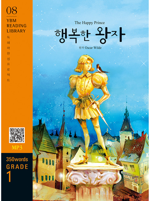 The Happy Prince(행복한 왕자)(350 words Grade 1), YBM