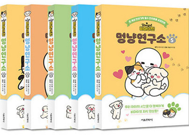 비마이펫 멍냥연구소 1~5권 재정가 세트, 서울문화사