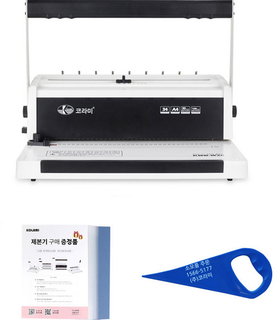 코라미 원형천공 와이어링 제본기 KWB-W20C + 투명사선 20p + 종이표지 20p + 와이어링 탈착기 세트, 140매