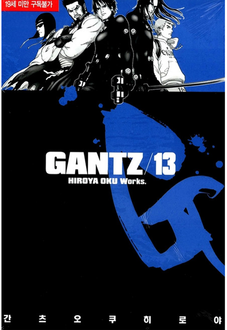 Gantz, 13권, 시공사