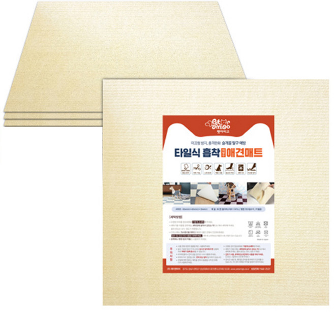 펫아미고 반려동물 타일식 흡착 발수 애견매트 4p, 아이보리, 4개