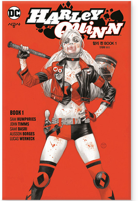 할리 퀸 BOOK 1, 시공사, 1권