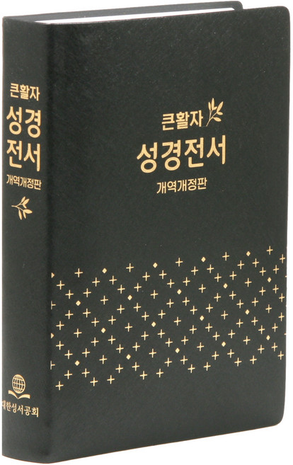 성경전서 개역개정판 NKR72EBU (비닐 / 무색인 / 검정 / 단본), 대한성서공회 편집부(저), 대한성서공회