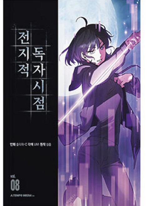 A TEMPO 全知讀者視角 第8集, 8卷