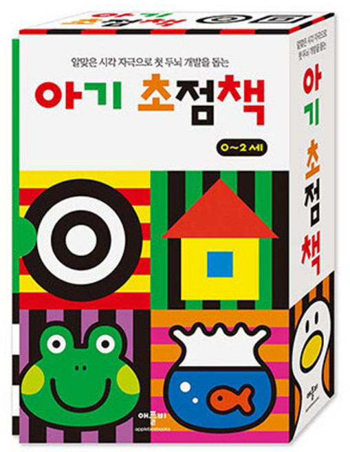 아기 초점책: 알맞은 시각 자극으로 첫 두뇌 개발을 돕는 (전4권 세트), 애플비