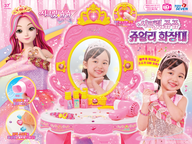 Secret Jouju Young Toys 珠寶化妝臺裝扮遊戲, 粉紅色