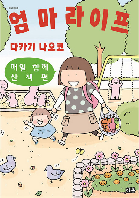 엄마 라이프 2, 대원씨아이