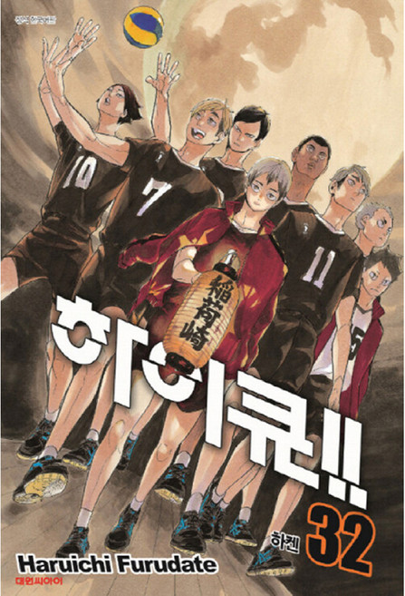 하이큐!!: 32 하켄, Haruichi Furudate, 대원씨아이