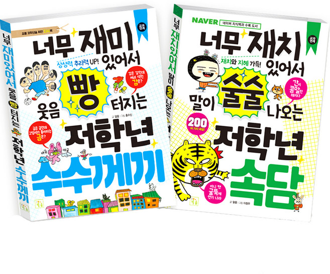 저학년 수수께끼 + 속담 세트, 키움, 알음