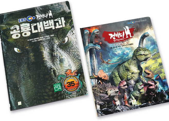 공룡대백과 + 점박이 한 권으로 보는 한반도의 공룡들, 키움