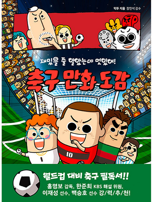 4위 - 재밌을 줄 알았는데 멋있어! 축구 만화 도감, 반전도감 03, 후즈갓마이테일, 익뚜