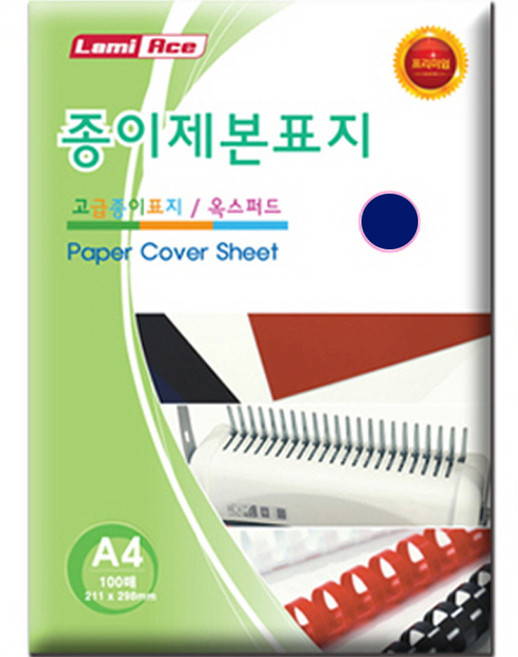 라미에이스 옥스퍼드 종이 제본표지, 남색, A4, 1개