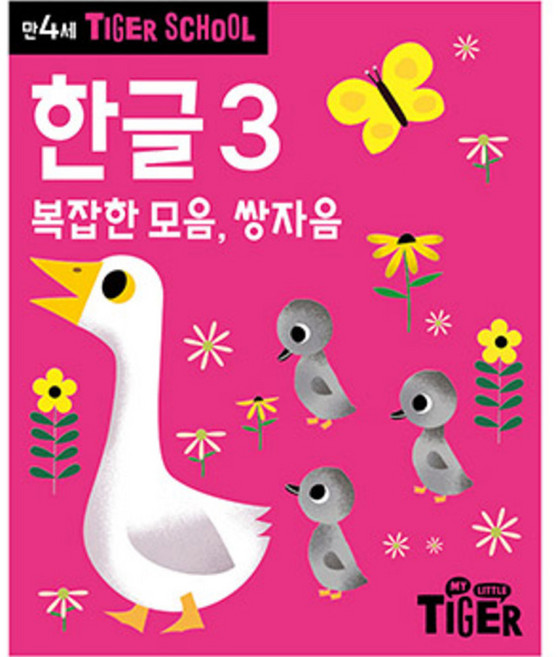 타이거스쿨 만4세 한글, 3, 마이리틀타이거