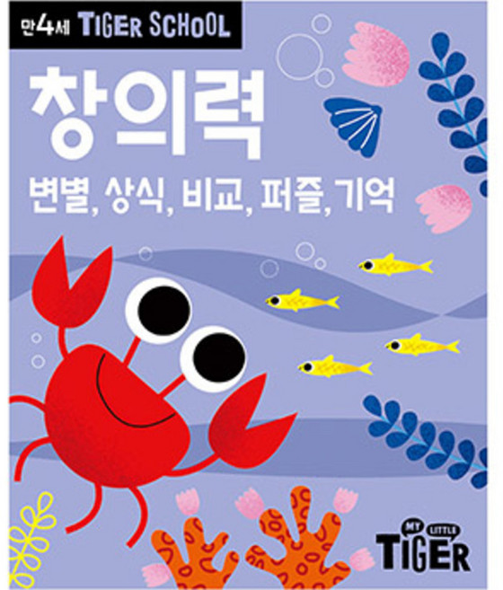 Tiger School 만4세 창의력:변별 상식 비교 퍼즐 기억, 삼성출판사