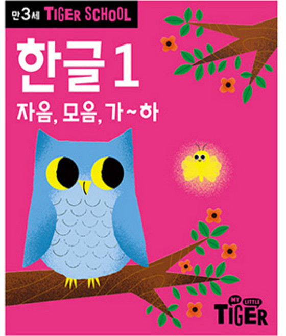 Tiger School 만3세 한글 1:자음 모음 가~하, 1권, 삼성출판사