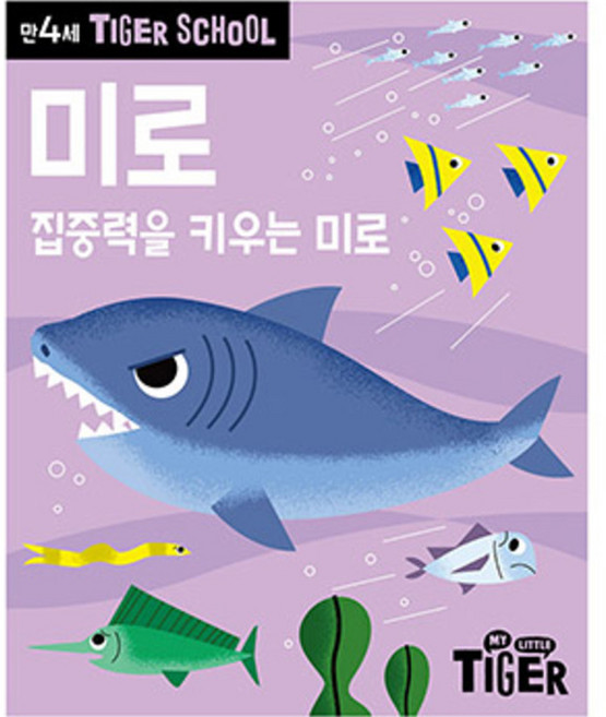 Tiger School 만4세 미로, 4세, 삼성출판사, 편집부