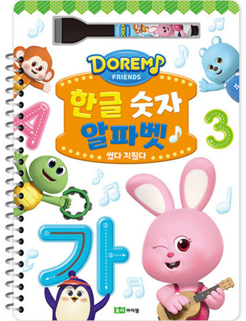 도레미 프렌즈 한글 숫자 알파벳 썼다 지웠다, 전학년, 로이아이잼