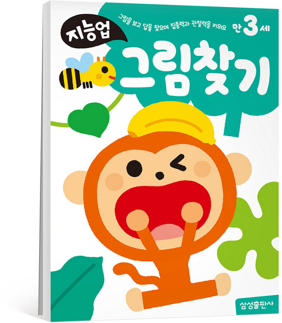 지능업 만3세, 그림찾기, 삼성출판사