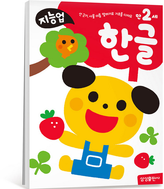 지능업 만2세 워크북, 한글, 삼성출판사