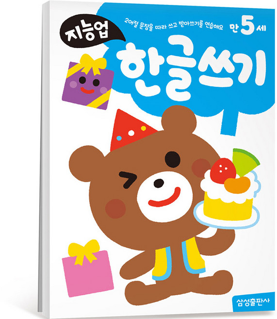 지능업 만5세 한글쓰기, 삼성출판사