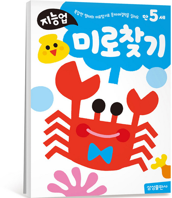 지능업 만5세 워크북, 미로찾기, 삼성출판사