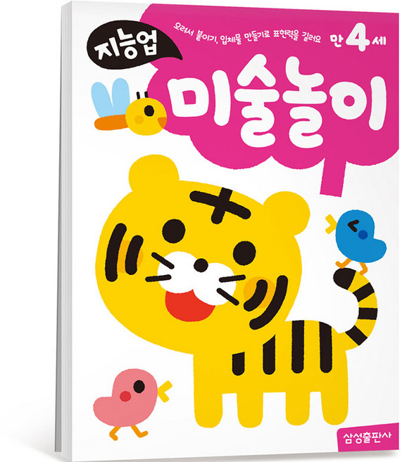 지능업 만4세: 미술놀이:오려서 붙이기 입체물 만들기로 표현력을 길러요, 미술놀이, 삼성출판사