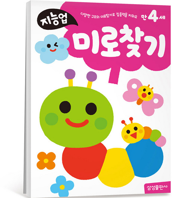 지능업 만4세 : 다양한 구조의 미로찾기로 집중력을 키워요, 미로찾기, 삼성출판사