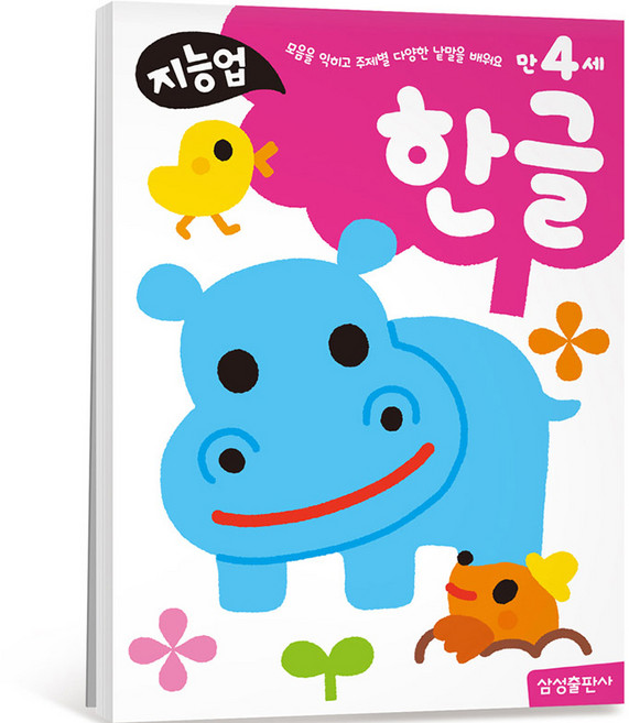 지능업 만4세 : 모음을 익히고 주제별 다양한 낱말을 배워요, 한글, 삼성출판사