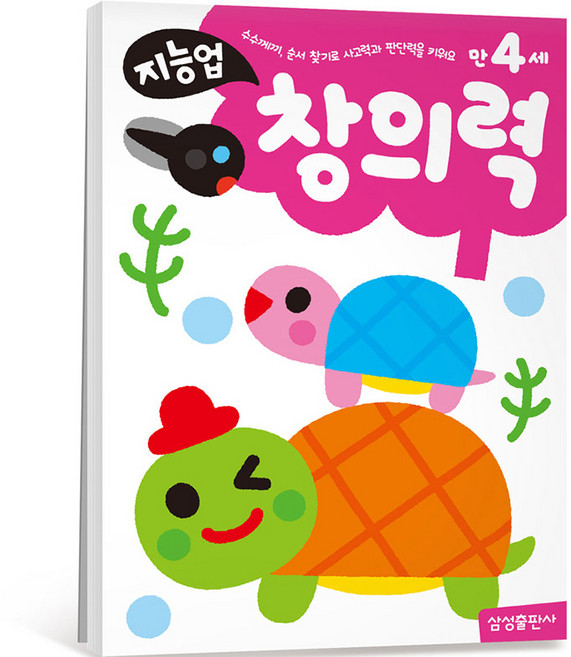 지능업 만4세: 창의력:수수께끼 순서 찾기로 사고력과 판단력을 키워요, 창의력, 삼성출판사
