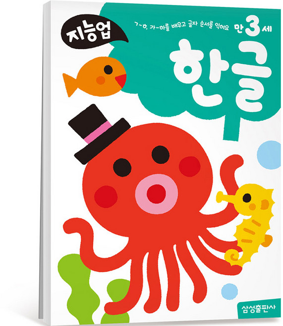 지능업 만3세: 한글:ㄱ~ㅎ 가~하를 배우고 글자 순서를 익혀요, 한글, 삼성출판사