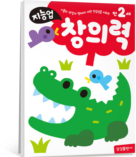 지능업 만2세 창의력, 삼성출판사