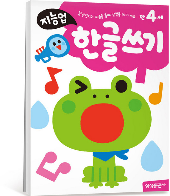 지능업 만4세: 한글쓰기:끝말잇기와 퍼즐을 통해 낱말을 따라 써요, 한글쓰기, 삼성출판사