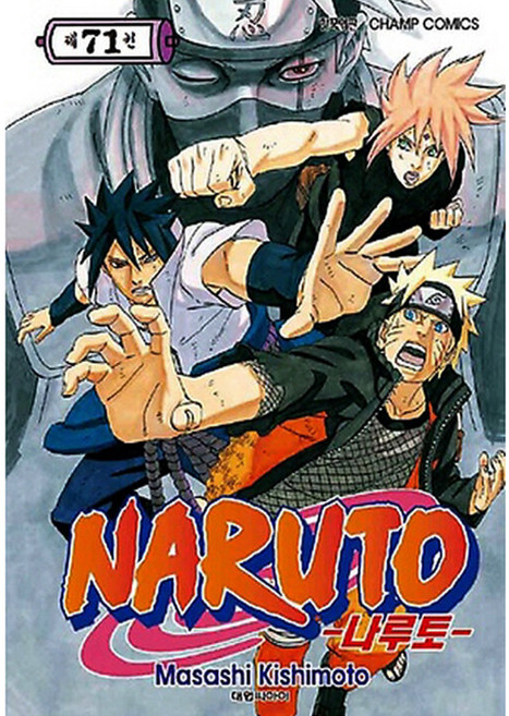 Naruto, 대원씨아이, 71권