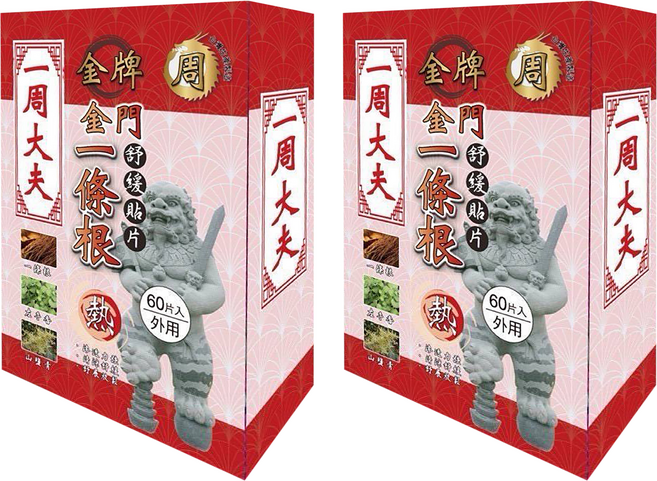 一周大夫 金門一條根舒緩貼片 熱, 60片, 2盒