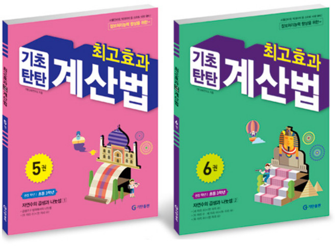 최고효과 기초탄탄 계산법 세트, 수학, 초등 3학년